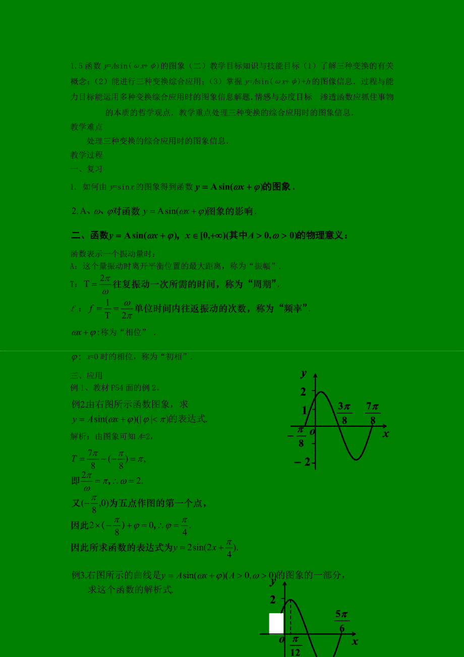 [教案精品]新课标高中数学人教A版必修四全册教案1.doc_第1页