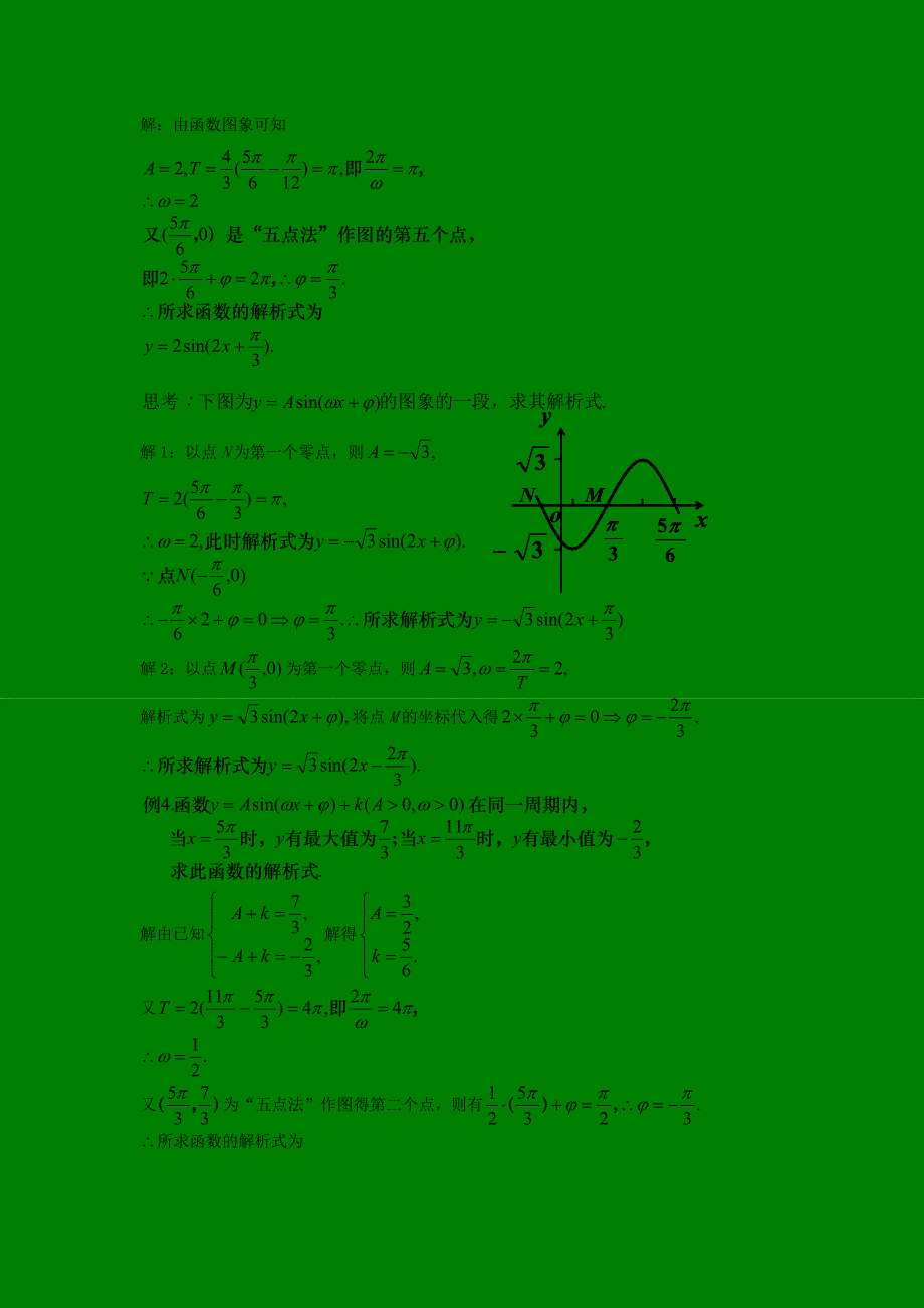 [教案精品]新课标高中数学人教A版必修四全册教案1.doc_第2页