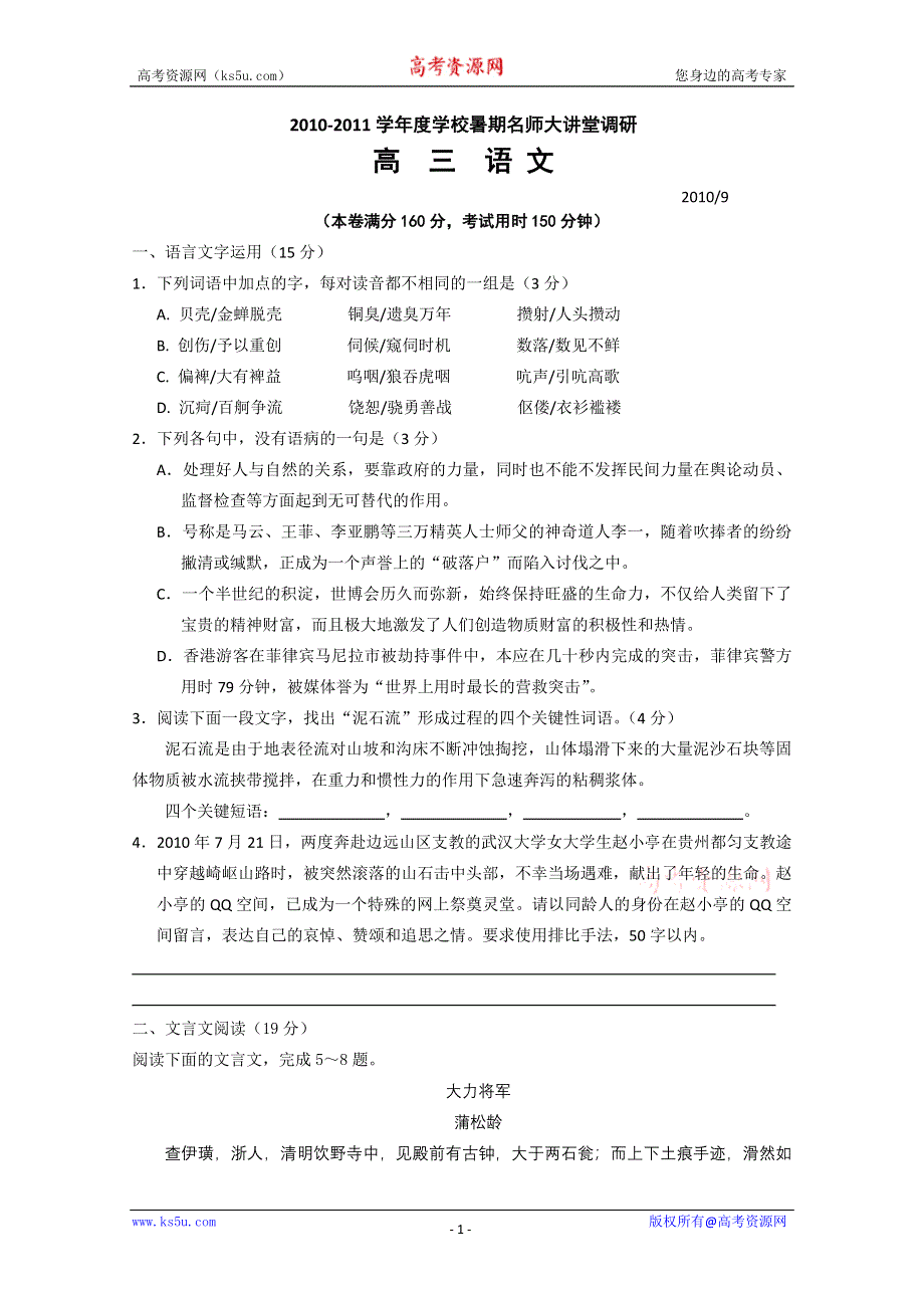 [整理]2010-2011学年度学校暑期名师大讲堂调研.doc_第1页