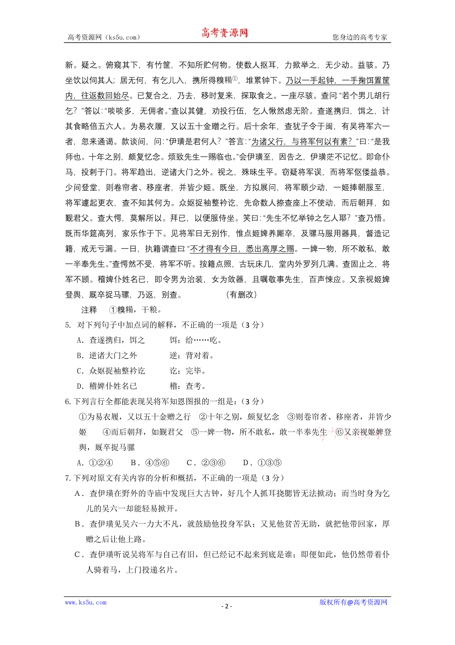 [整理]2010-2011学年度学校暑期名师大讲堂调研.doc_第2页