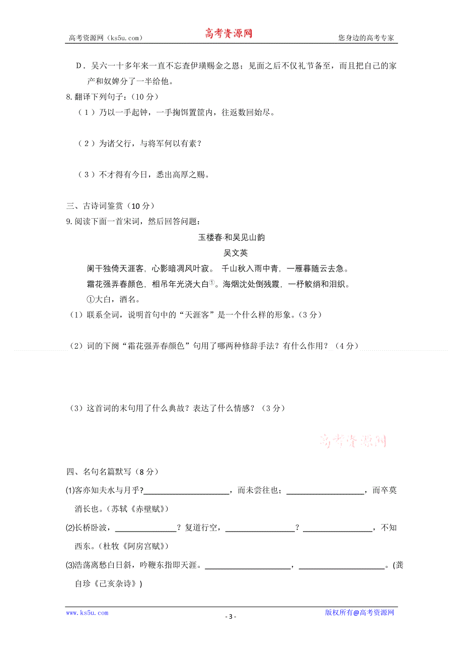 [整理]2010-2011学年度学校暑期名师大讲堂调研.doc_第3页