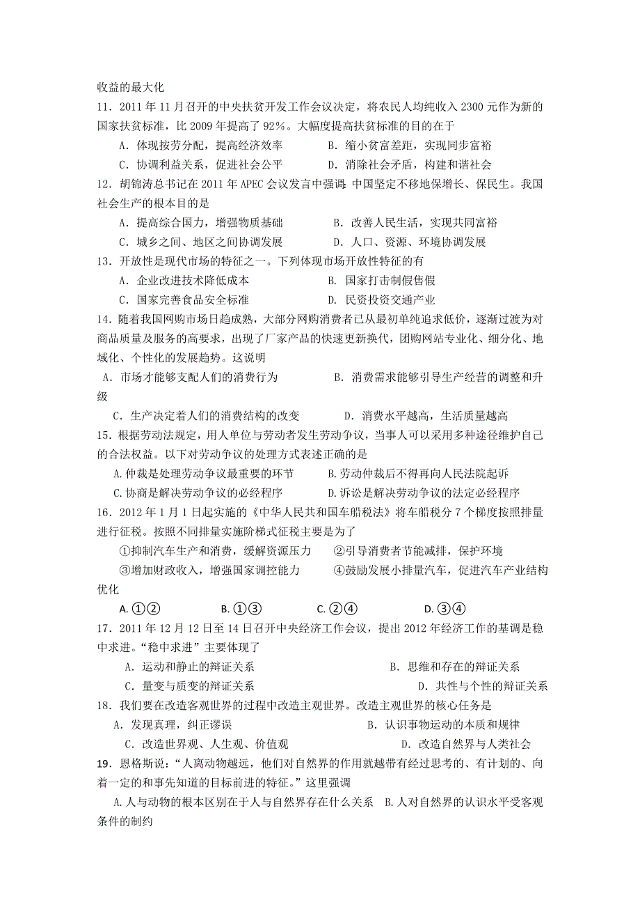 上海市闵行区2012届高三5月综合练习（三模）（政治）.doc_第2页