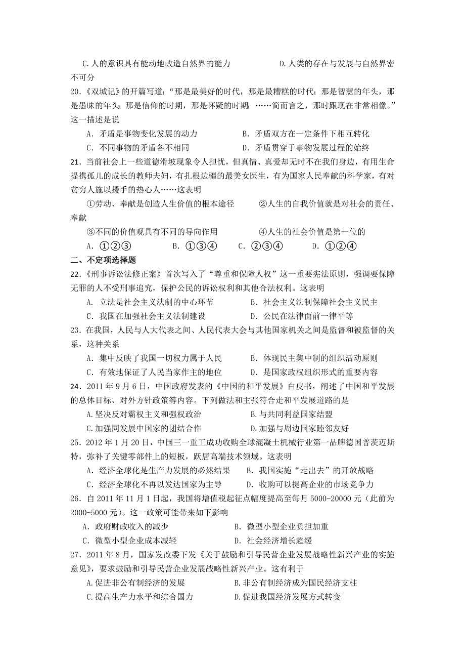 上海市闵行区2012届高三5月综合练习（三模）（政治）.doc_第3页