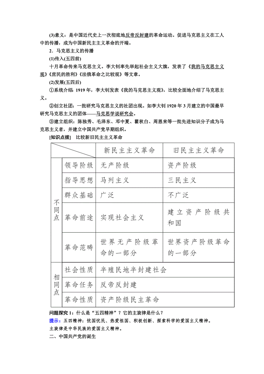 2019-2020学年新教材人教统编版高中历史必修中外历史纲要（上册）教师用书：21第21课　五四运动与中国共产党的诞生 WORD版含答案.docx_第2页