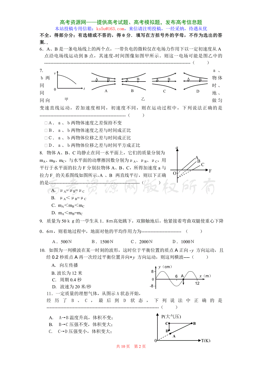 上海市闵行区2007学年第一学期高三教学调研（物理）.doc_第2页