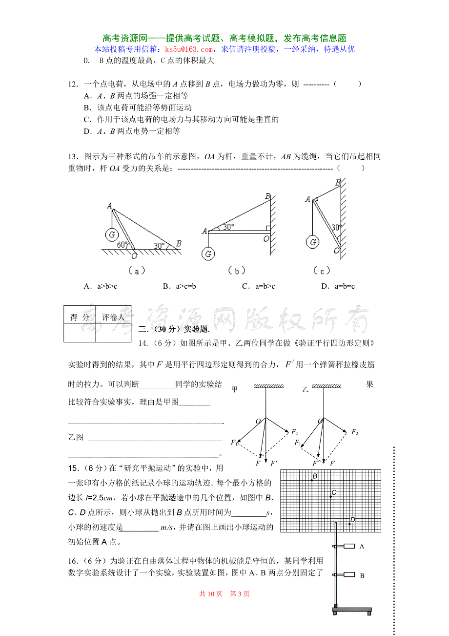 上海市闵行区2007学年第一学期高三教学调研（物理）.doc_第3页