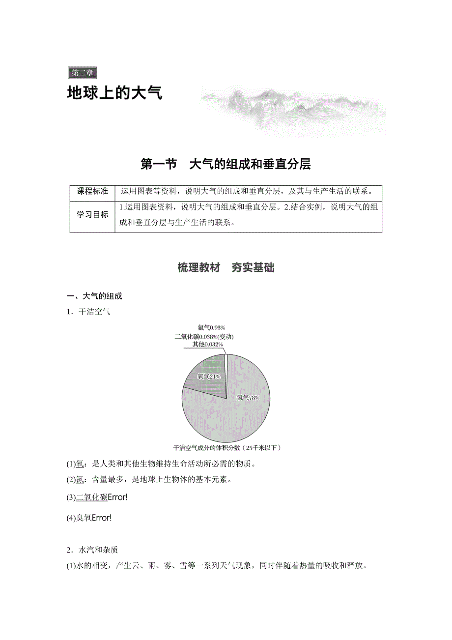 2019-2020学年新教材导学同步人教版（2019）地理必修第一册精练：第2章 地球上的大气 第一节 WORD版含解析.docx_第1页