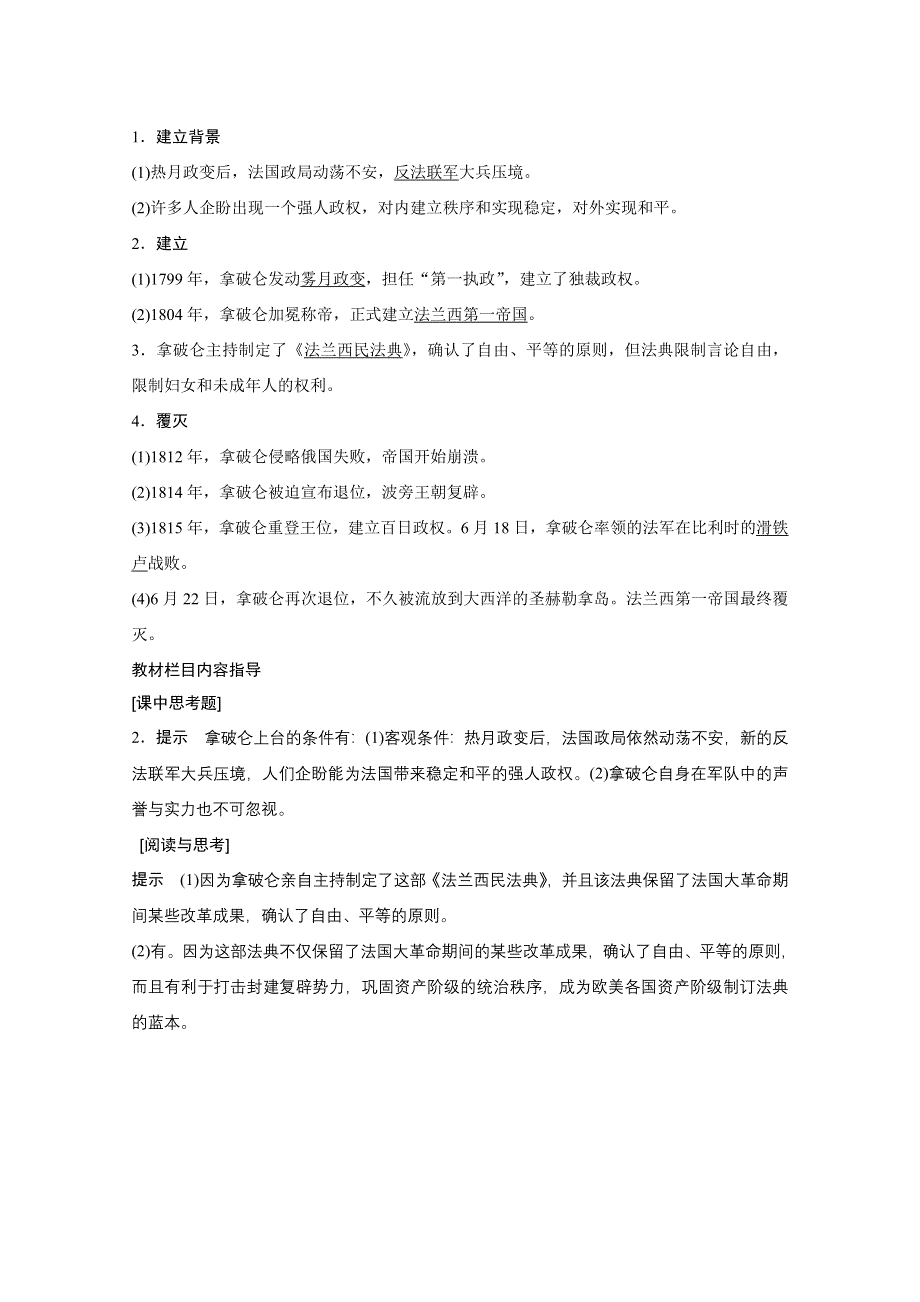 2016-2017学年历史岳麓版选修2 学案：第6课　法国大革命 WORD版含解析.docx_第2页