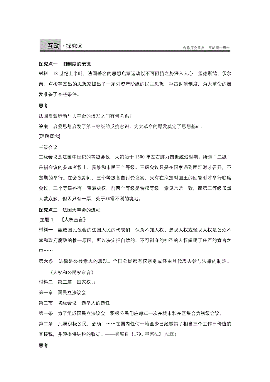 2016-2017学年历史岳麓版选修2 学案：第6课　法国大革命 WORD版含解析.docx_第3页