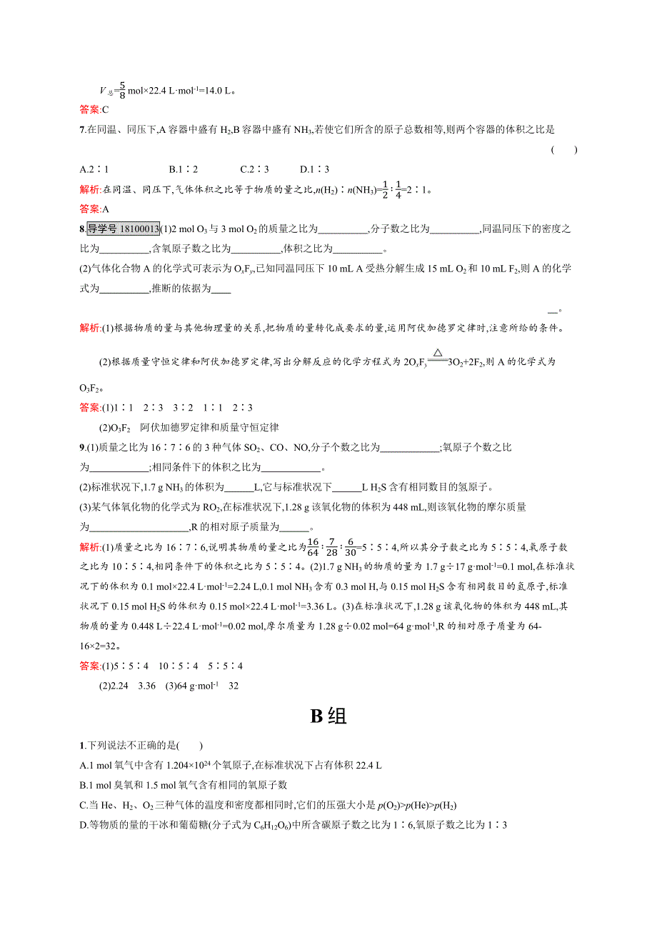 2016-2017学年高一化学苏教版必修1练习：1-1-3 物质的聚集状态 WORD版含解析.docx_第2页