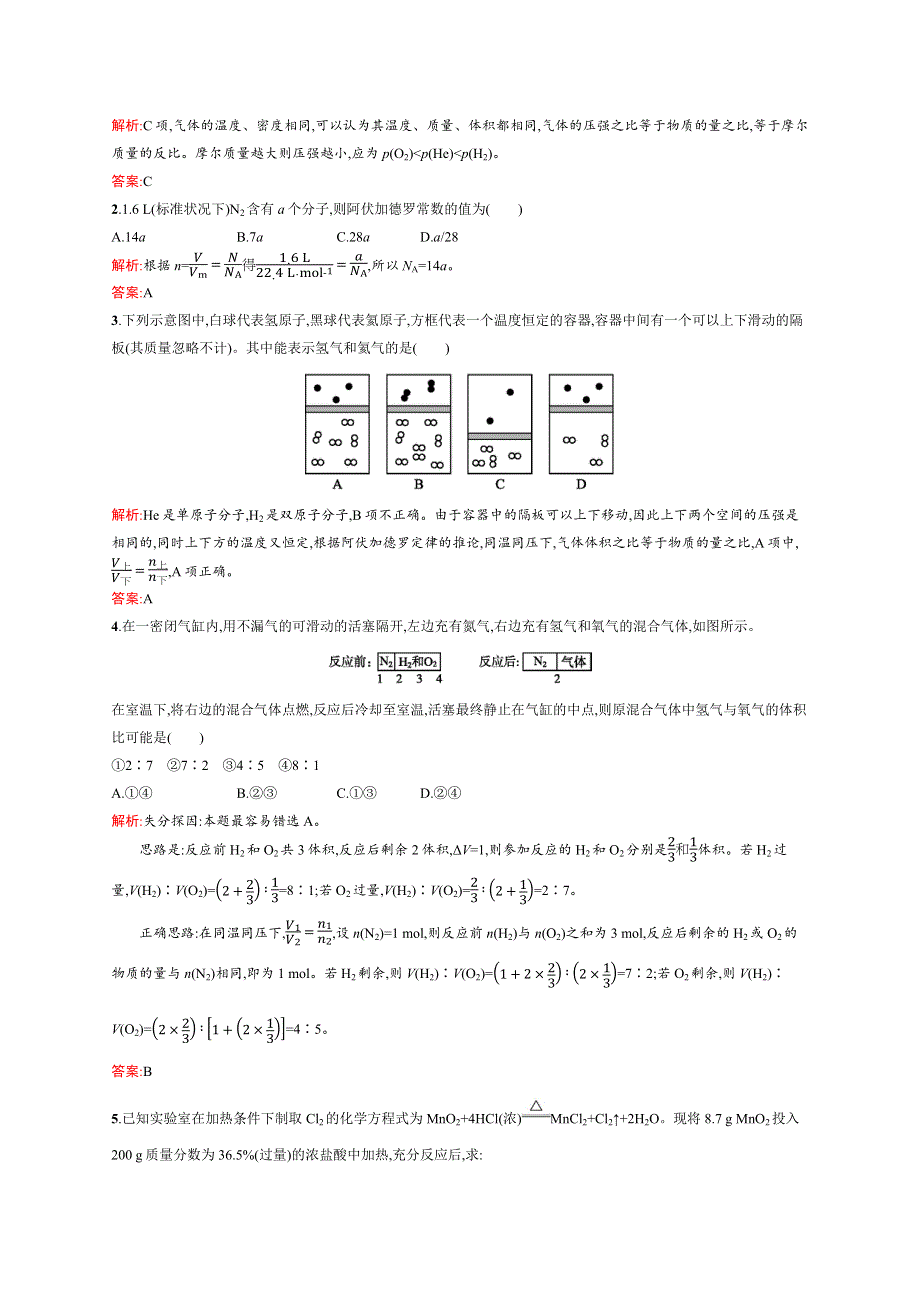 2016-2017学年高一化学苏教版必修1练习：1-1-3 物质的聚集状态 WORD版含解析.docx_第3页