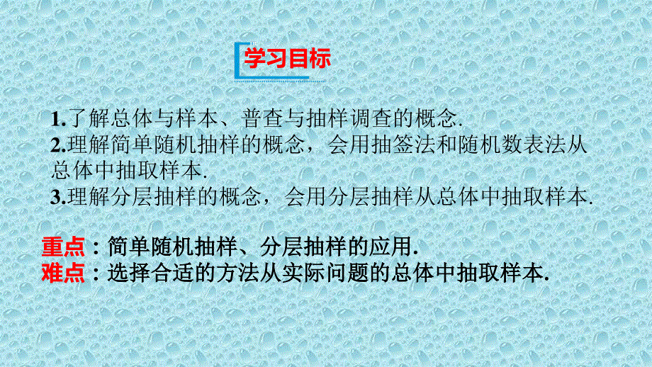 2019-2020学年新教材人教B版高中数学必修第二册课件：第五章 5-1-1 数据的收集 .pptx_第2页