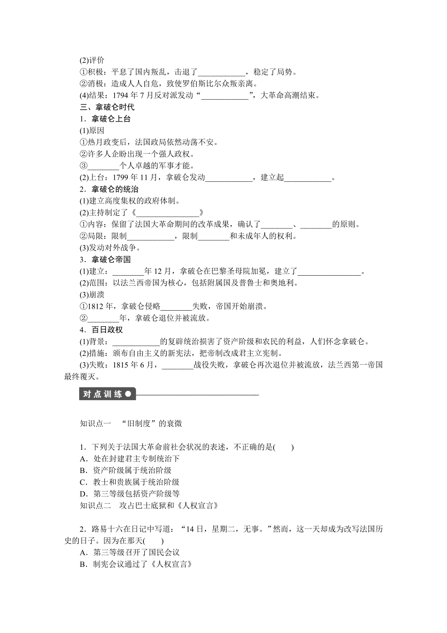 2016-2017学年历史岳麓版选修2练习：第6课　法国大革命 WORD版含解析.docx_第2页