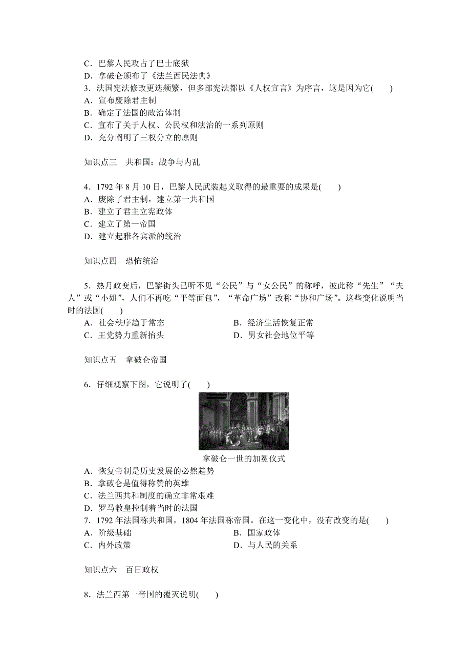 2016-2017学年历史岳麓版选修2练习：第6课　法国大革命 WORD版含解析.docx_第3页