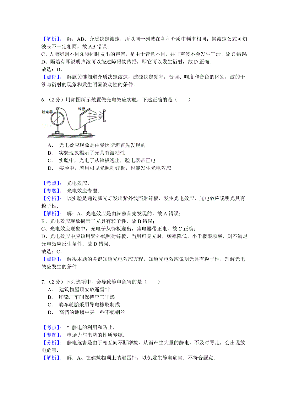 上海市长宁区、嘉定区2015届高三第二次质量调研（二模）物理试题 WORD版含解析.doc_第3页