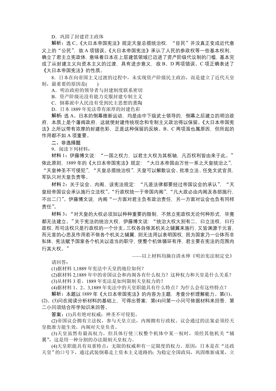 16-17历史人民版选修2 专题四三日本民主政治的发展 课时作业 WORD版含解析.doc_第2页