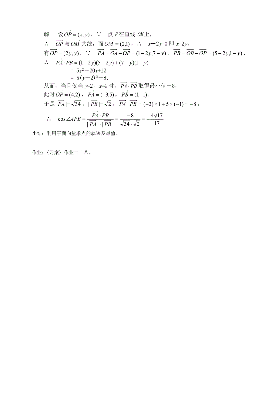 [教案精品]新课标高中数学人教A版必修四全册教案第二章平面向量复习.doc_第3页