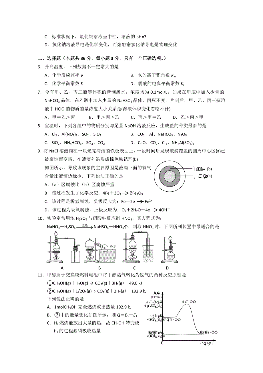 上海市闵行区2012届高三上学期期末质量抽测（一模）化学试题.doc_第2页