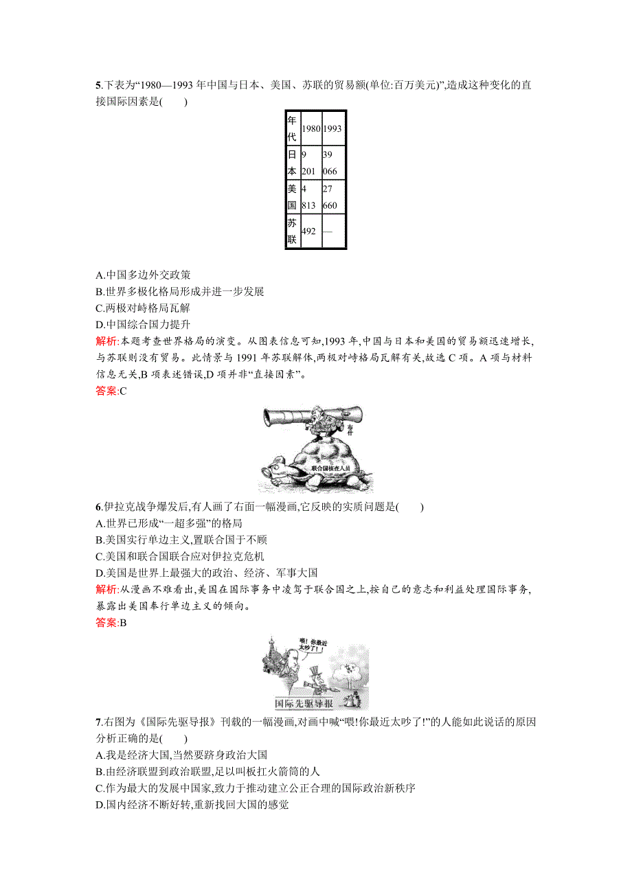 2016-2017学年高一历史人民版必修1训练：9.docx_第2页