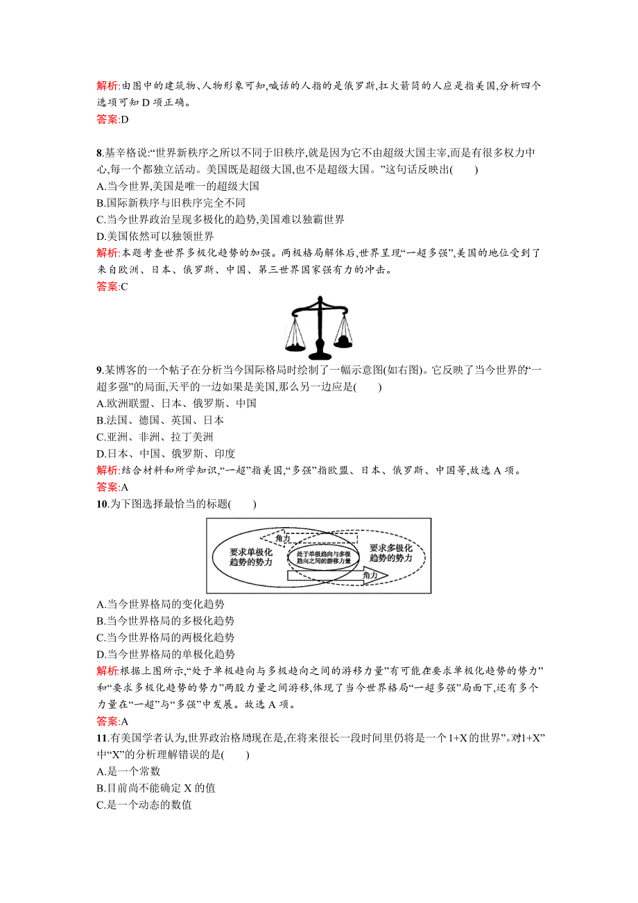 2016-2017学年高一历史人民版必修1训练：9.docx_第3页