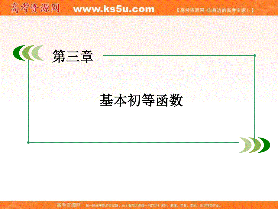 2016年秋成才之路高中数学课件（人教B版必修一）：第三章　基本初等函数（I） 3-2-3.ppt_第2页