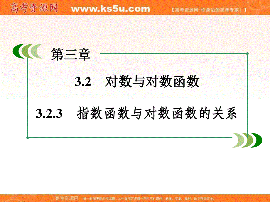 2016年秋成才之路高中数学课件（人教B版必修一）：第三章　基本初等函数（I） 3-2-3.ppt_第3页