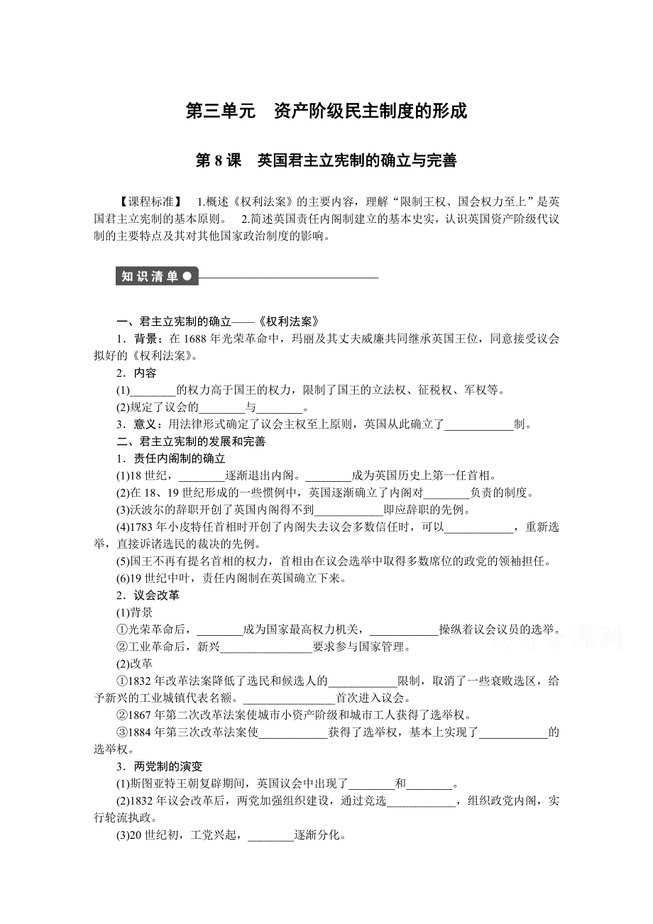 2016-2017学年历史岳麓版选修2练习：第8课　英国君主立宪制的确立与完善 WORD版含解析.docx_第1页