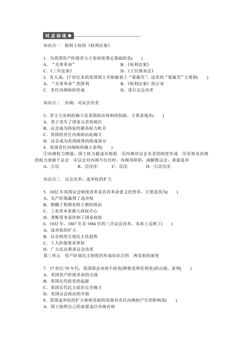 2016-2017学年历史岳麓版选修2练习：第8课　英国君主立宪制的确立与完善 WORD版含解析.docx_第2页