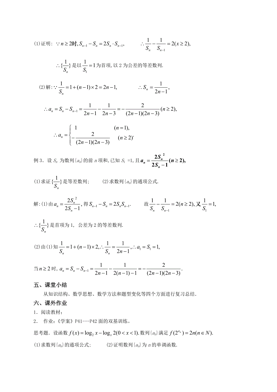 [教案精品]新课标高中数学人教A版必修五全册教案数列、等差数列复习.doc_第3页