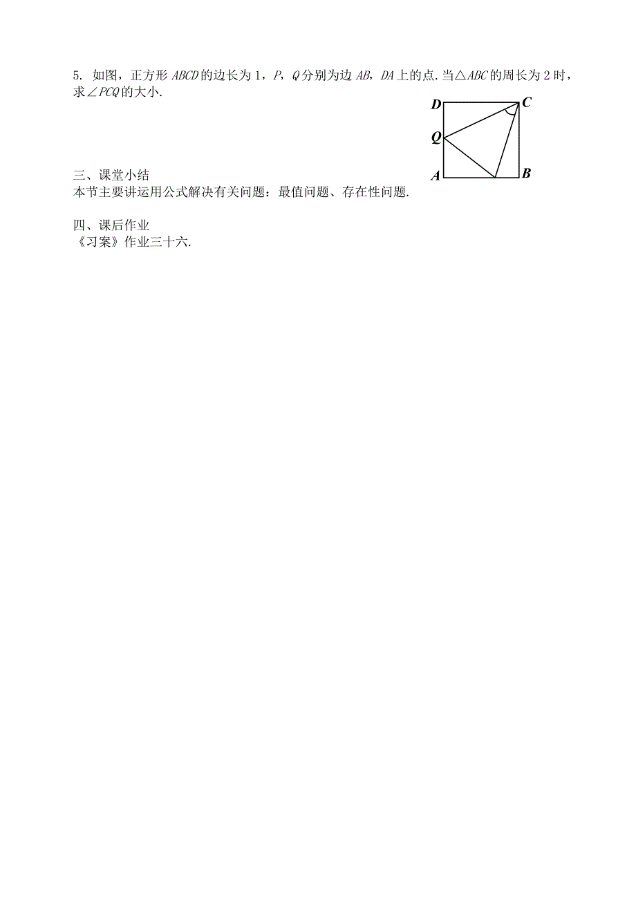 [教案精品]新课标高中数学人教A版必修四全册教案第三章三角恒等变换复习（二）.doc_第2页