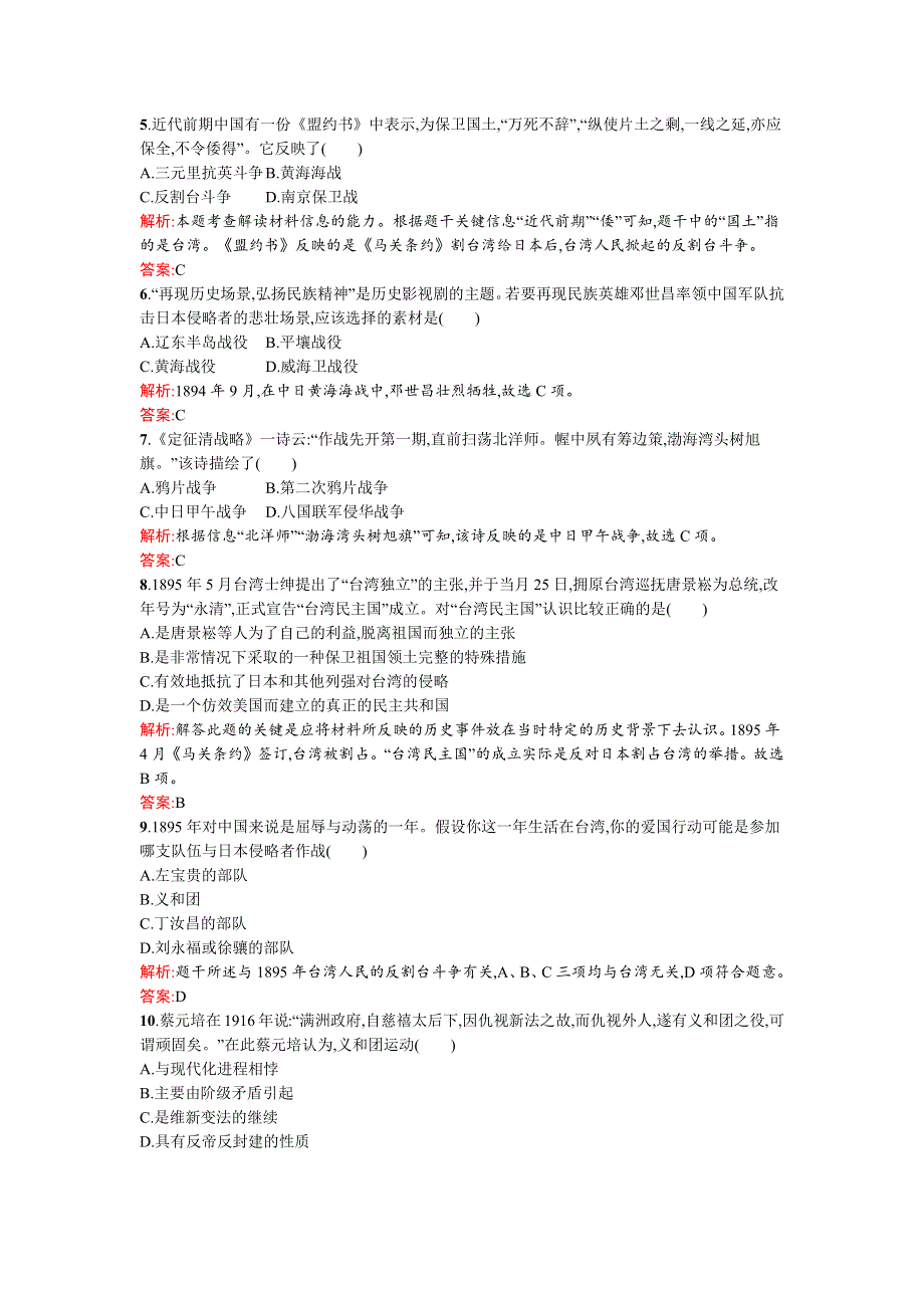 2016-2017学年高一历史人民版必修1训练：2.2中国军民维护国家主权的斗争 WORD版含解析.docx_第2页