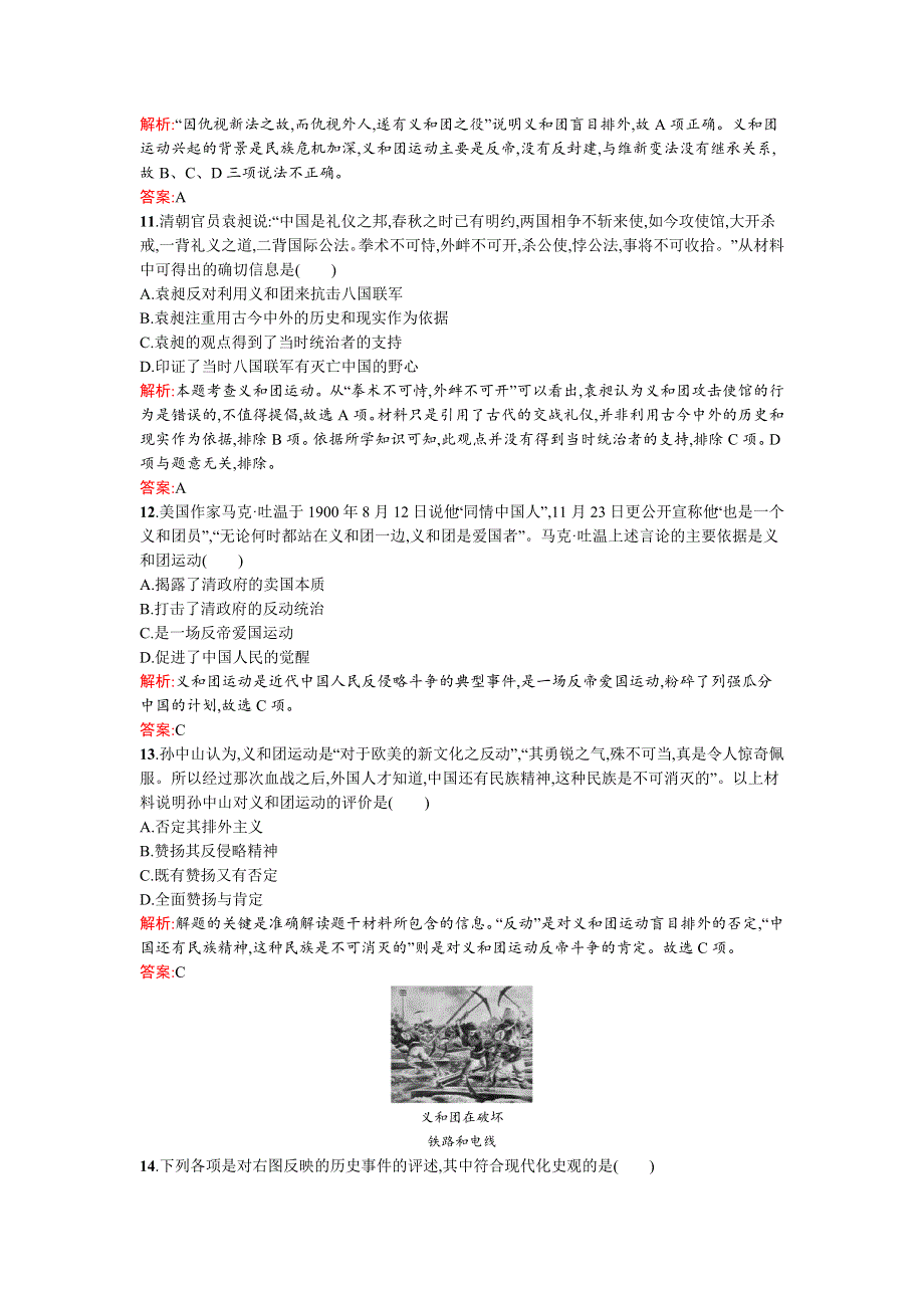 2016-2017学年高一历史人民版必修1训练：2.2中国军民维护国家主权的斗争 WORD版含解析.docx_第3页