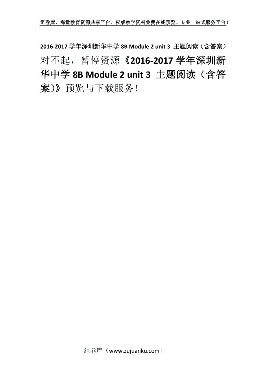 2016-2017学年深圳新华中学8B Module 2 unit 3 主题阅读（含答案）.docx_第1页