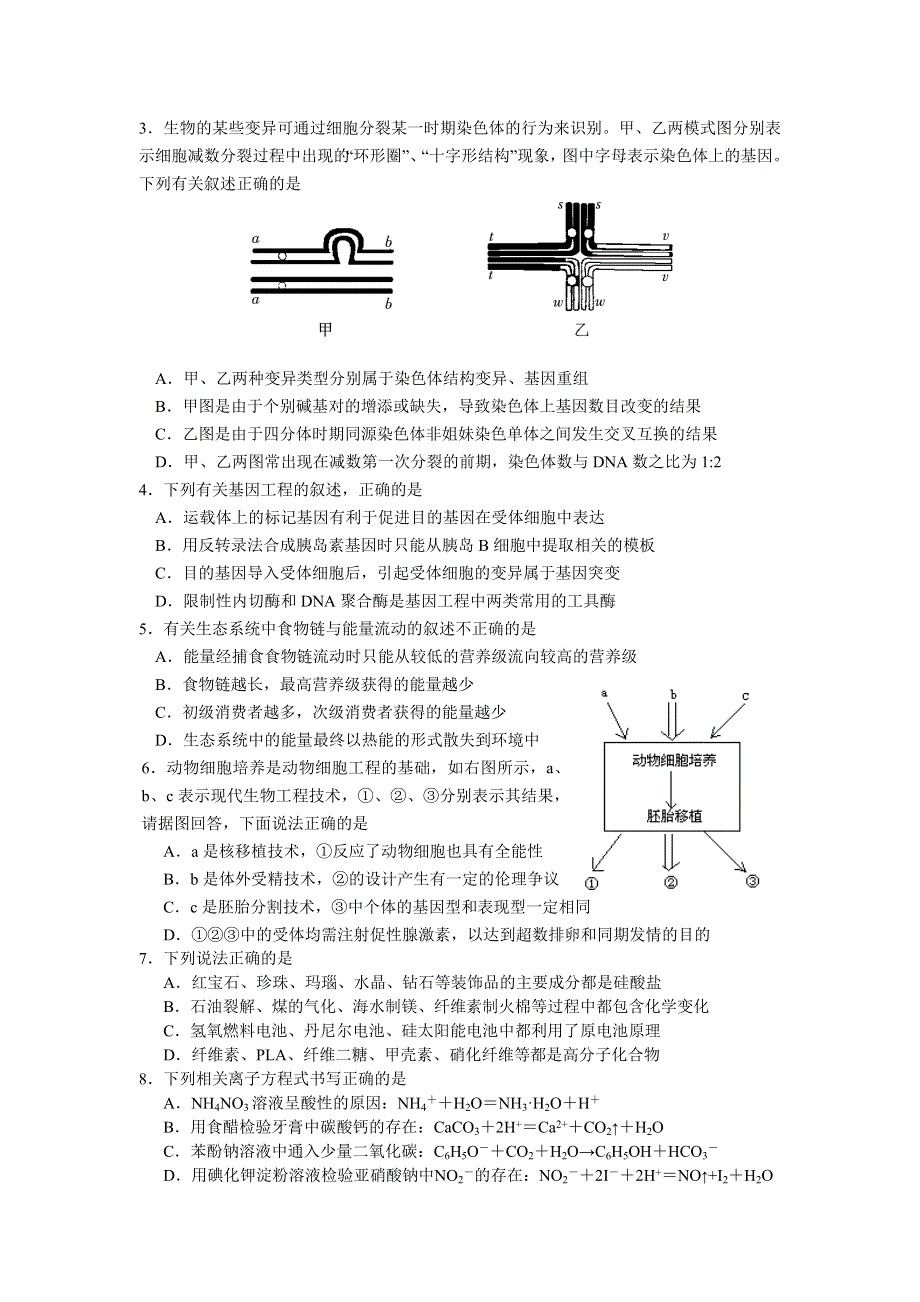 [整理]2011年浙江省三校高三联考理科综合试卷.doc_第2页