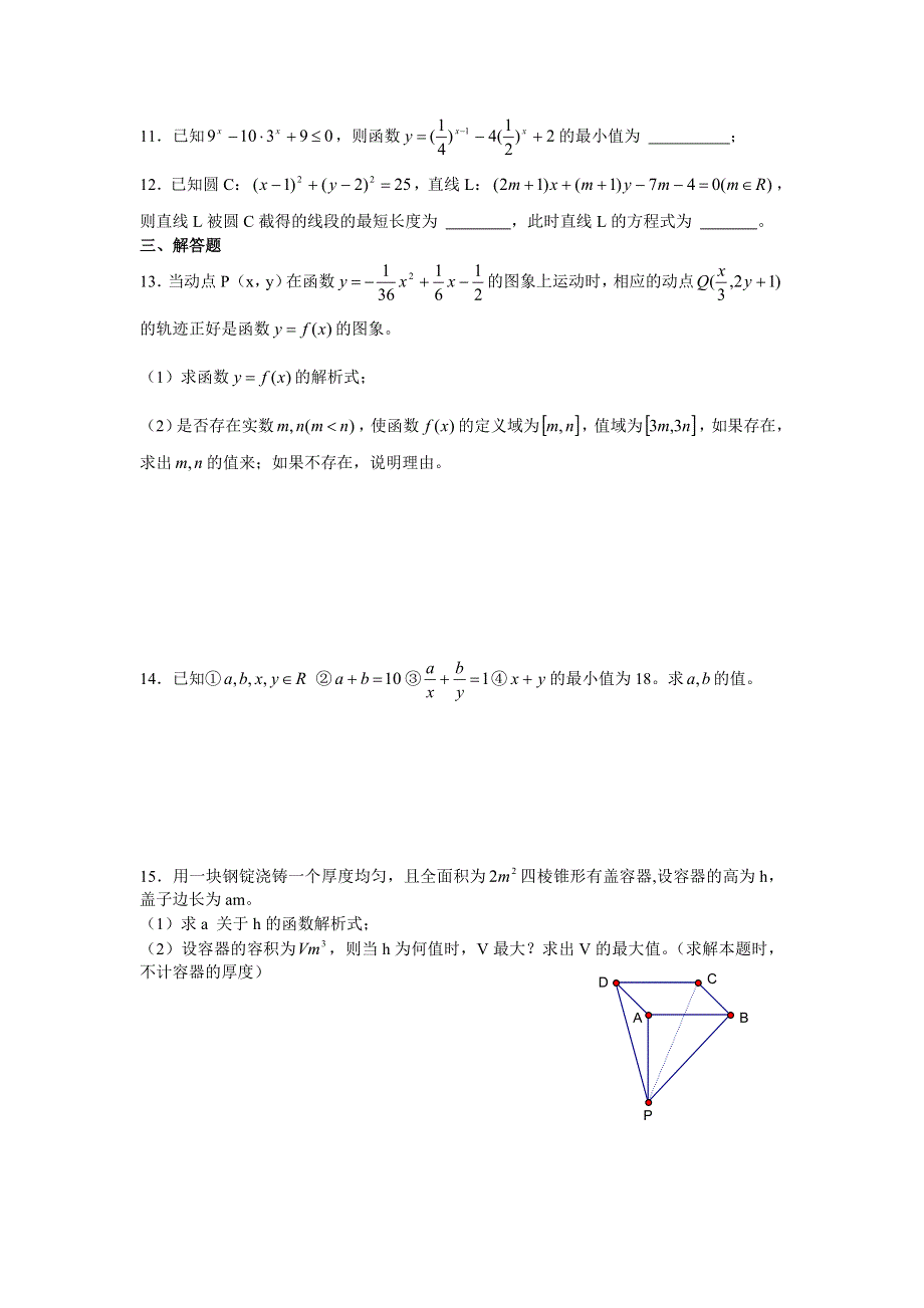 专题三函数的最值.doc_第2页