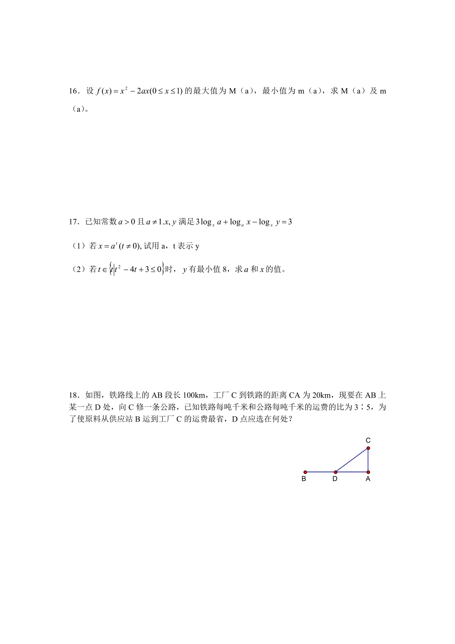 专题三函数的最值.doc_第3页