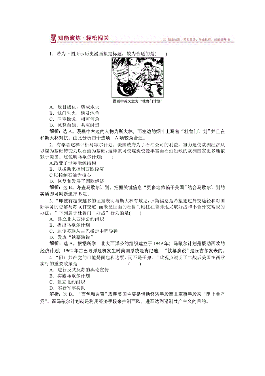 16-17历史人民版选修3 专题四二美苏对峙——冷战局面的形成 课堂练习 WORD版含解析.doc_第1页