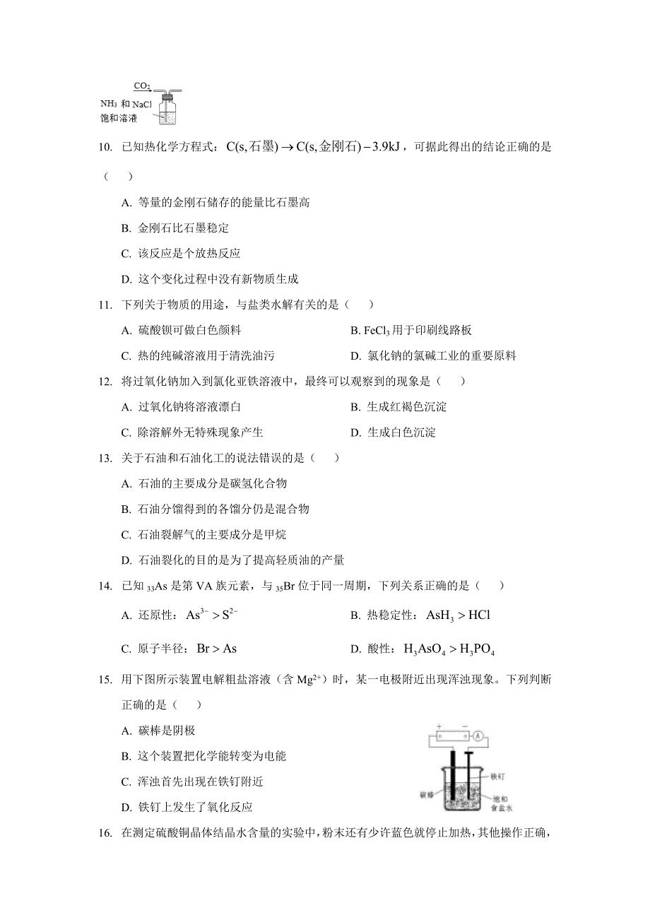 上海市长宁（嘉定）区2018届高三上学期期末教学质量检测化学试卷 WORD版含答案.doc_第2页