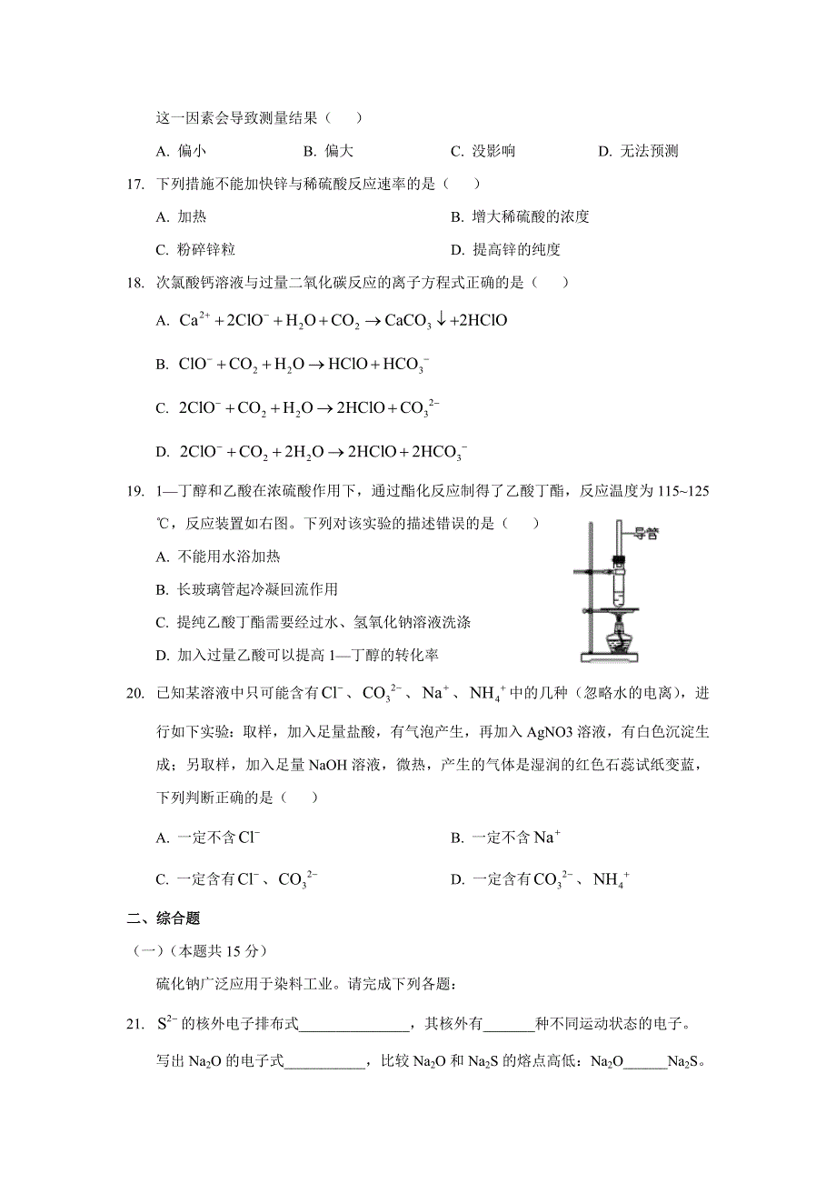 上海市长宁（嘉定）区2018届高三上学期期末教学质量检测化学试卷 WORD版含答案.doc_第3页