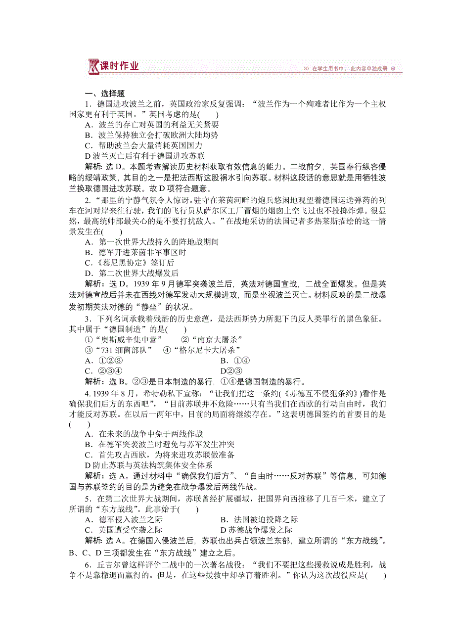 16-17历史人民版选修3 专题三二第二次世界大战的爆发 课时作业 WORD版含解析.doc_第1页