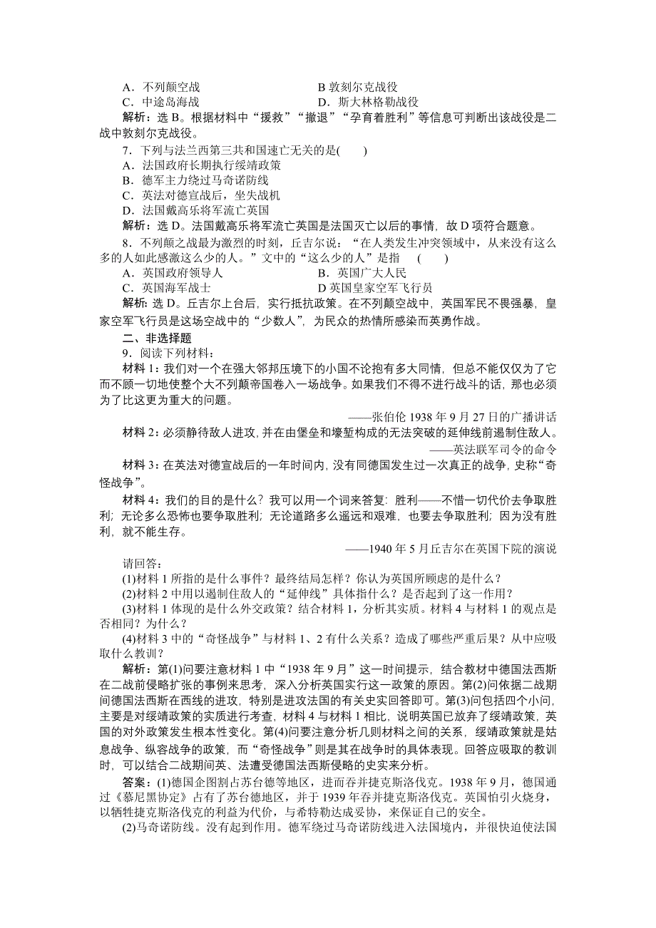 16-17历史人民版选修3 专题三二第二次世界大战的爆发 课时作业 WORD版含解析.doc_第2页