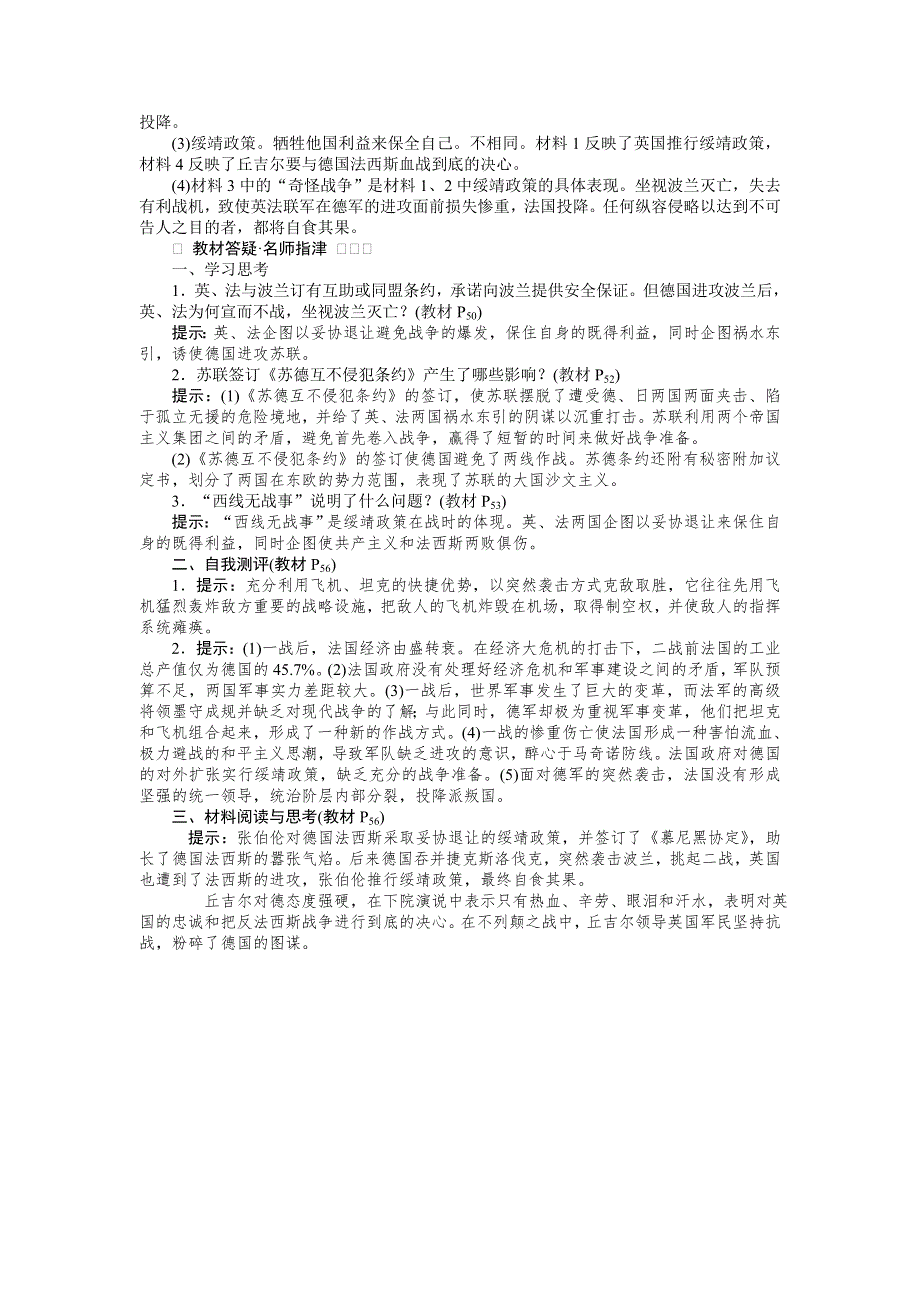 16-17历史人民版选修3 专题三二第二次世界大战的爆发 课时作业 WORD版含解析.doc_第3页