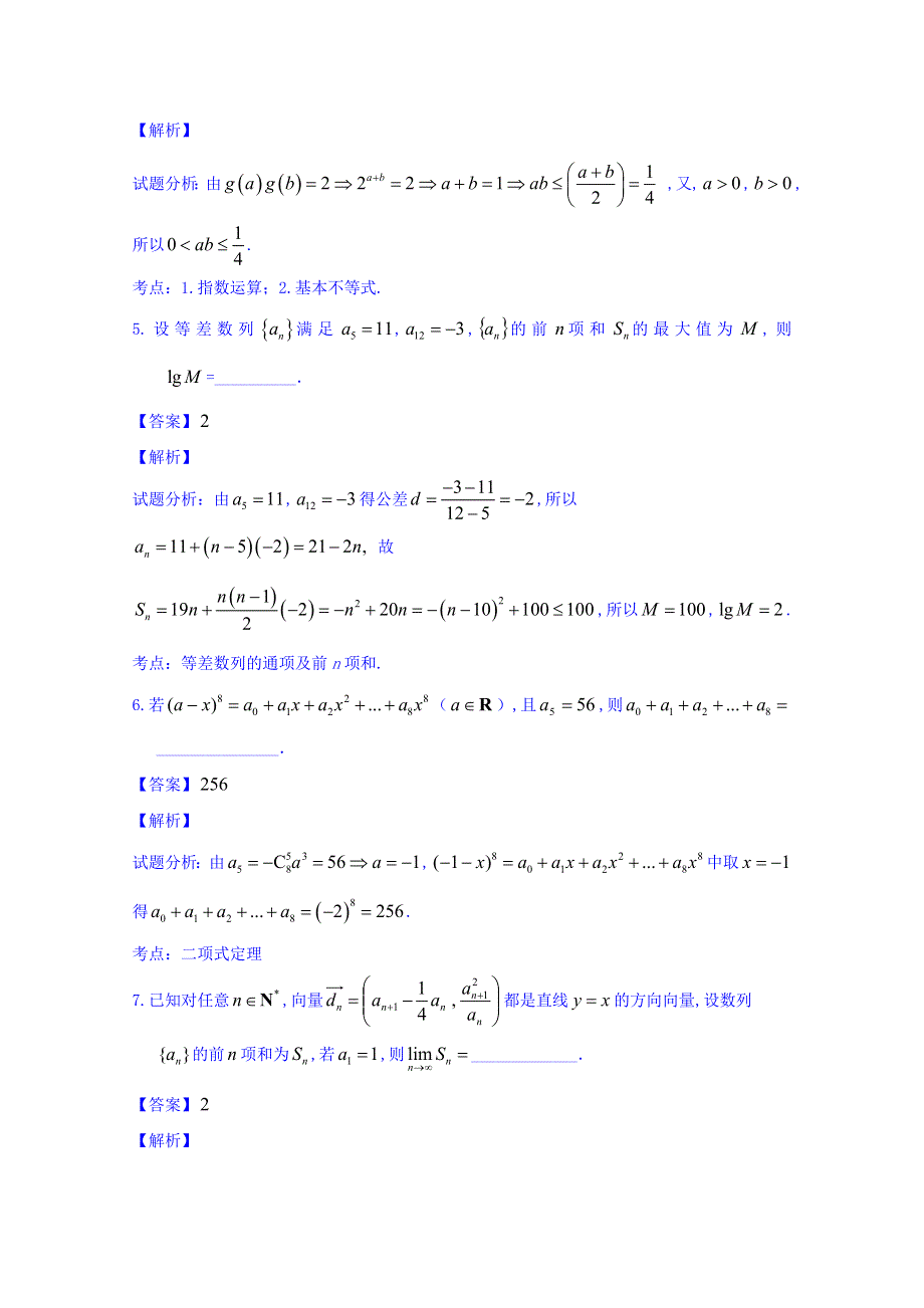 上海市长宁区、嘉定区2015届高三下学期第二次质量调研（二模）数学（理）试题 WORD版含解析.doc_第2页