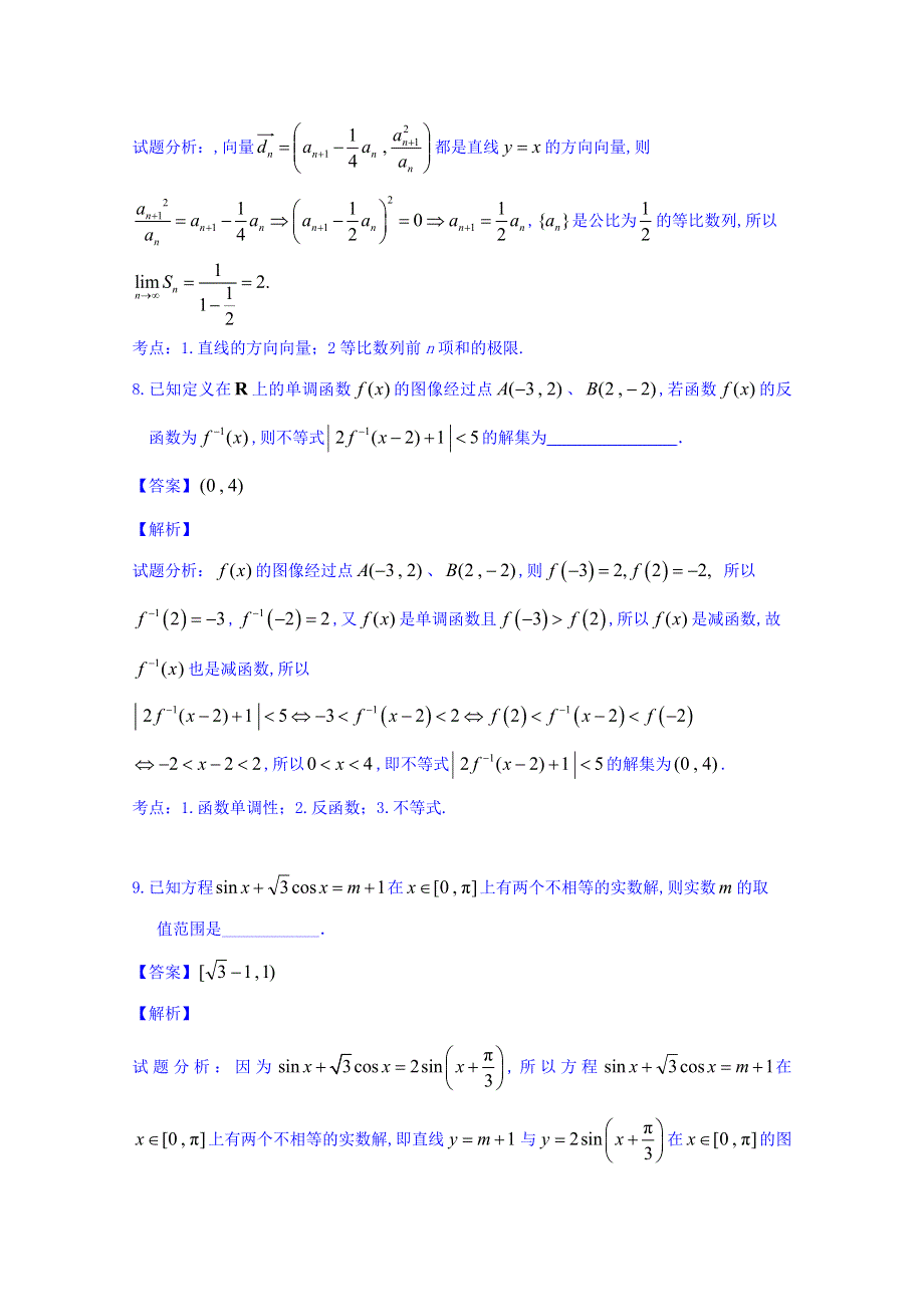 上海市长宁区、嘉定区2015届高三下学期第二次质量调研（二模）数学（理）试题 WORD版含解析.doc_第3页