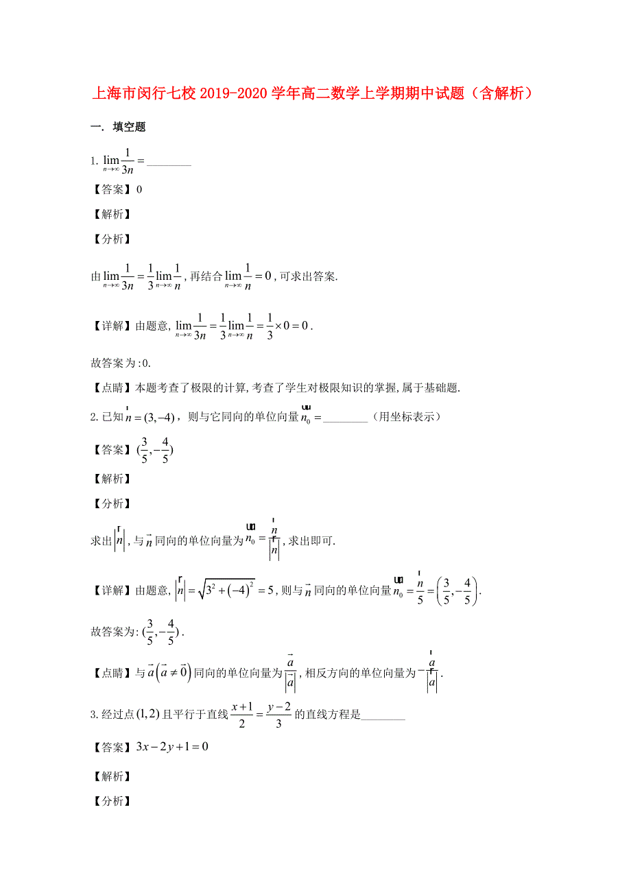 上海市闵行七校2019-2020学年高二数学上学期期中试题（含解析）.doc_第1页