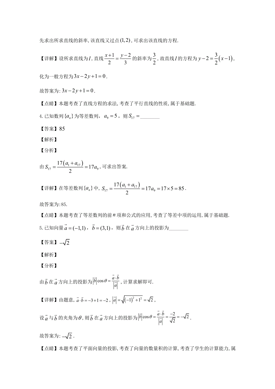 上海市闵行七校2019-2020学年高二数学上学期期中试题（含解析）.doc_第2页