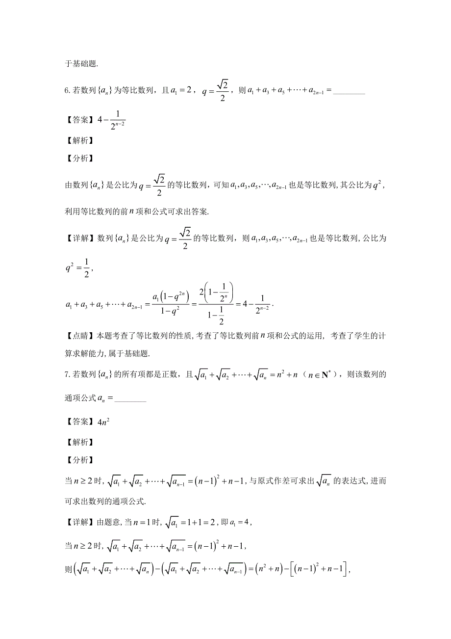 上海市闵行七校2019-2020学年高二数学上学期期中试题（含解析）.doc_第3页