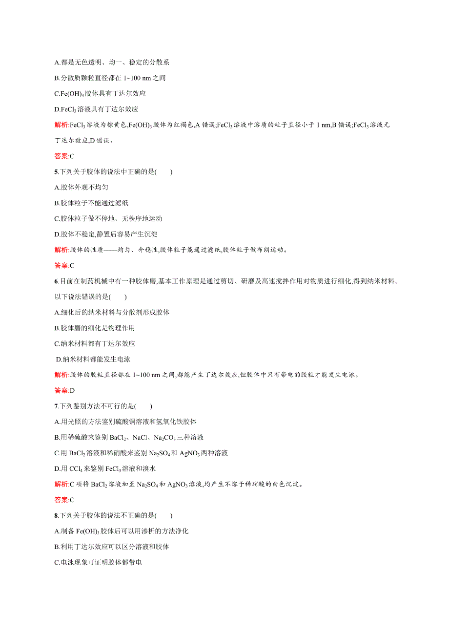 2016-2017学年高一化学人教版必修1练习：2-1-2 分散系及其分类 WORD版含解析.docx_第2页