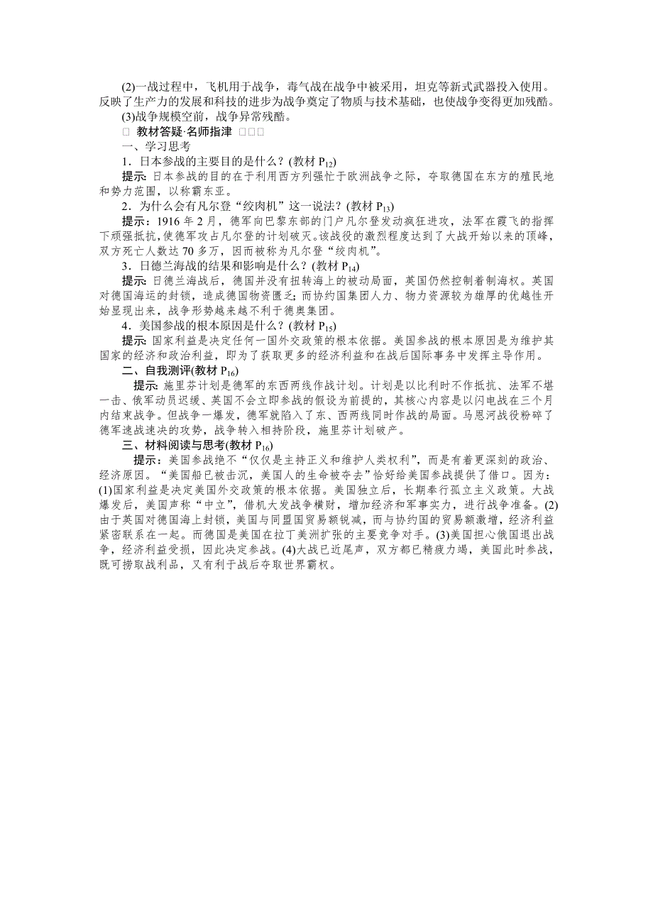 16-17历史人民版选修3 专题一二第一次世界大战的经过 课时作业 WORD版含解析.doc_第3页