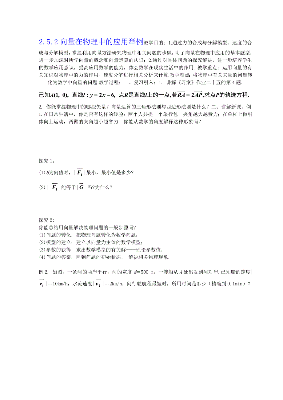 [教案精品]新课标高中数学人教A版必修四全册教案2.doc_第1页